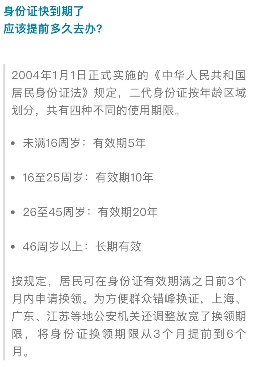 事关身份证换证!重要提醒→ 事关身份证换证!重要提醒→
