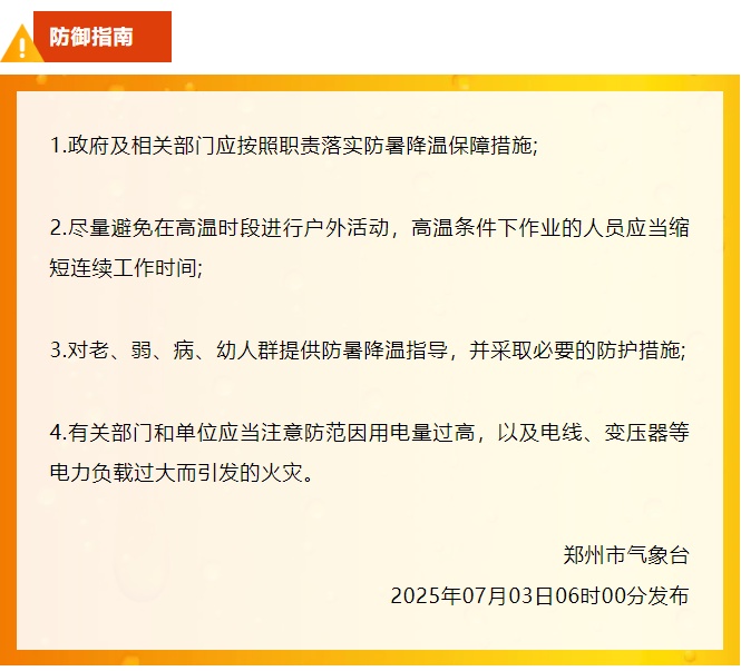 河南高温黄色预警继续!郑州发布高温橙色预警!“桑拿天”开启→ 河南高温黄色预警继续!郑州发布高温橙色预警!“桑拿天”开启→