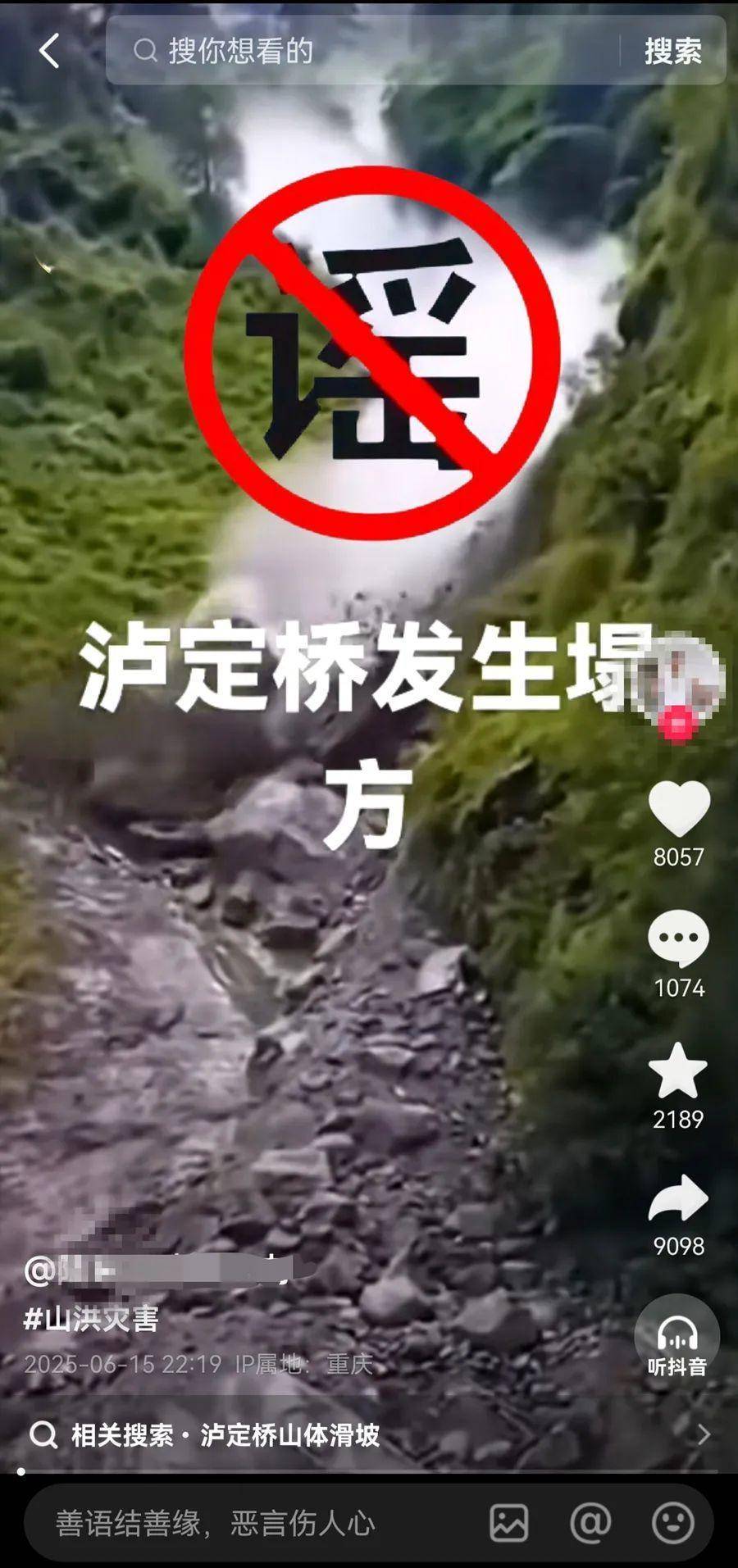 四川泸定警方：男子造谣“泸定桥发生塌方”，拘！