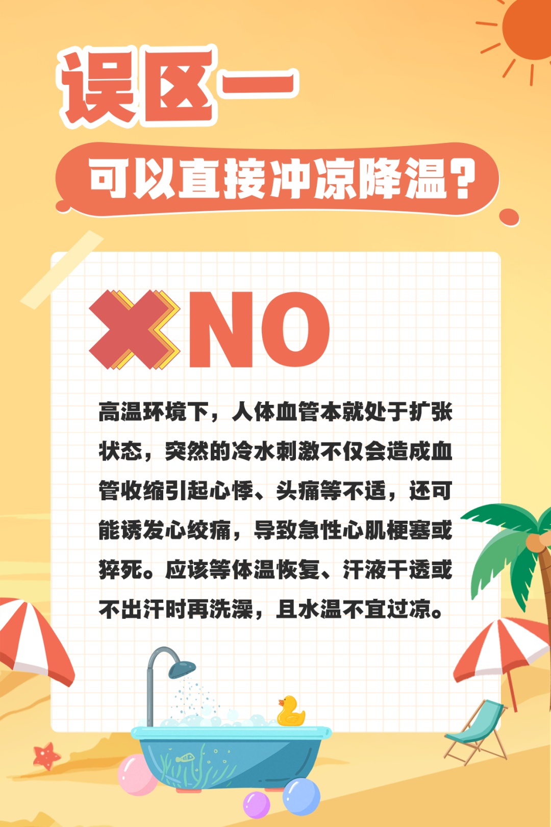 局地超过39℃,安徽变更高温橙色预警!这份防暑攻略请查收 局地超过39℃,安徽变更高温橙色预警!这份防暑攻略请查收