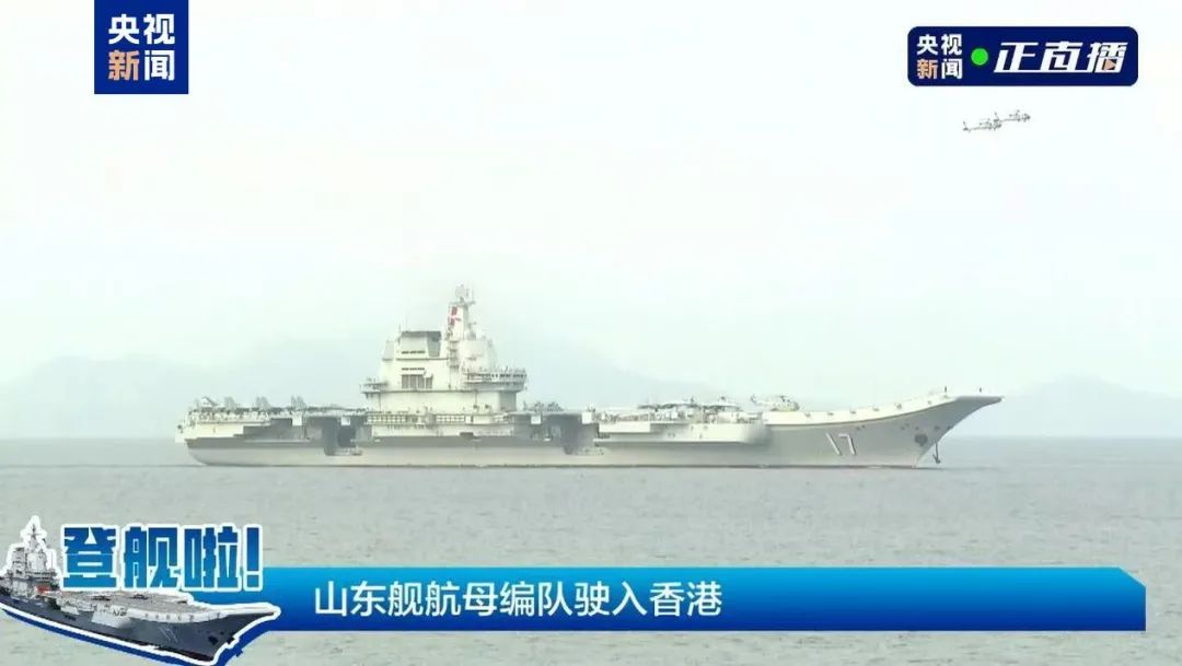 中央军委批准!中国海军山东舰航母编队抵达香港 中央军委批准!中国海军山东舰航母编队抵达香港