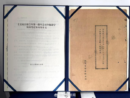 杨靖宇笔记本12页档案首次公布