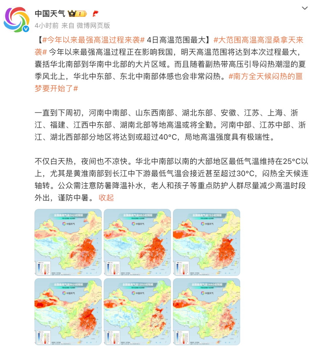 超37℃!刚刚,青岛多个区市升级为高温橙色预警 超37℃!刚刚,青岛多个区市升级为高温橙色预警