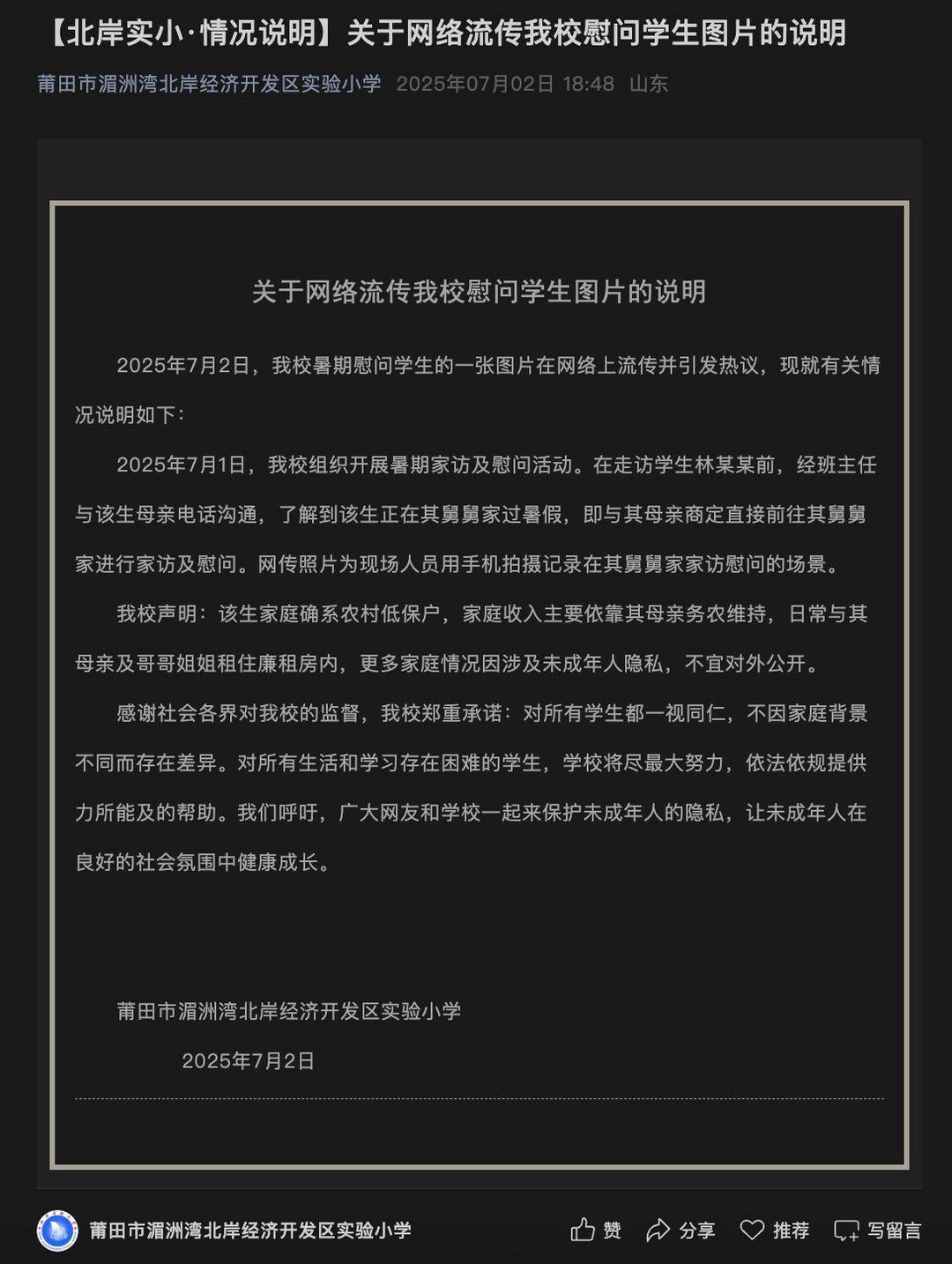 莆田一小学慰问“装修豪华家庭”贫困生引质疑 &nbsp;官方发布情况说明