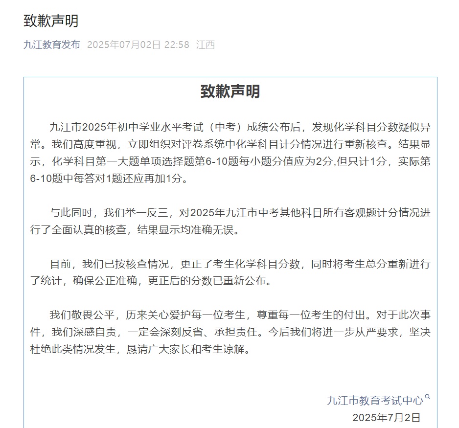 中考2分选择题只计1分?官方致歉 中考2分选择题只计1分?官方致歉