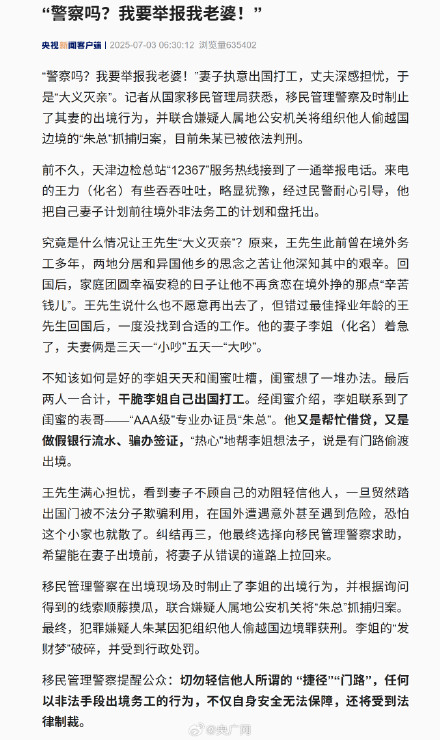 “警察吗?我要举报我老婆!” “警察吗?我要举报我老婆!”
