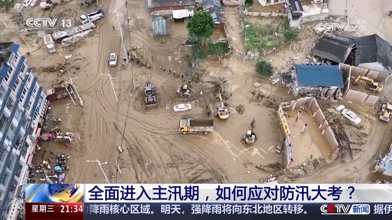 新闻1+1｜全面进入主汛期，如何应对防汛大考？