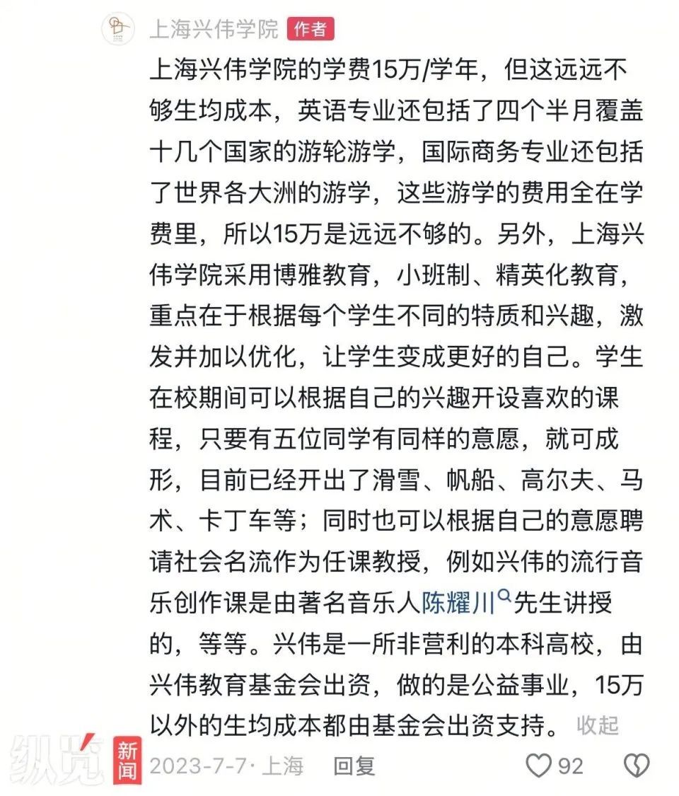 上海一大学学费每人每学年14.9万多元，校招生办：不盈利，我们还得补贴