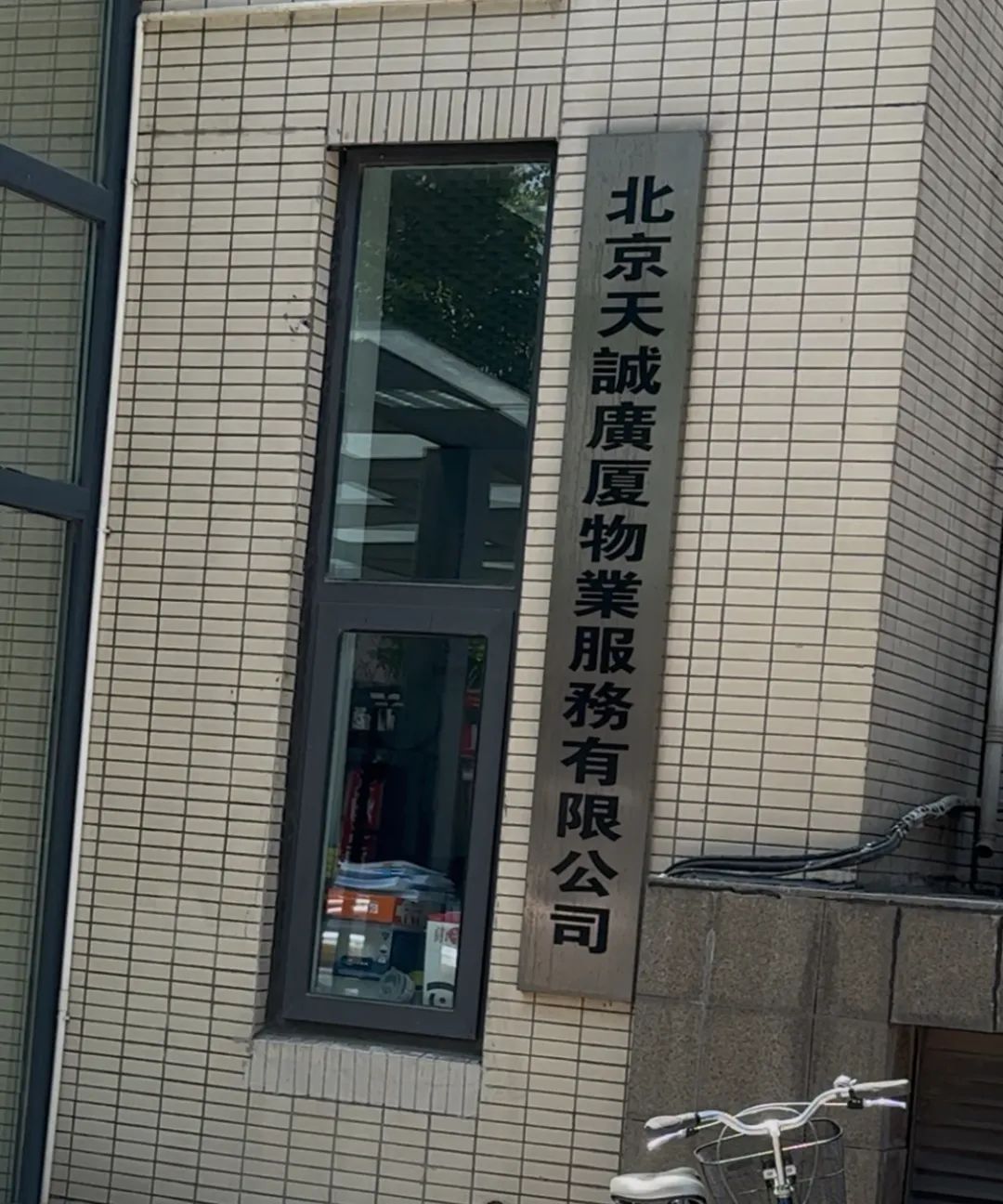 雨季漏水，冬季结冰！北京一小区墙体连年漏水何时能解决？