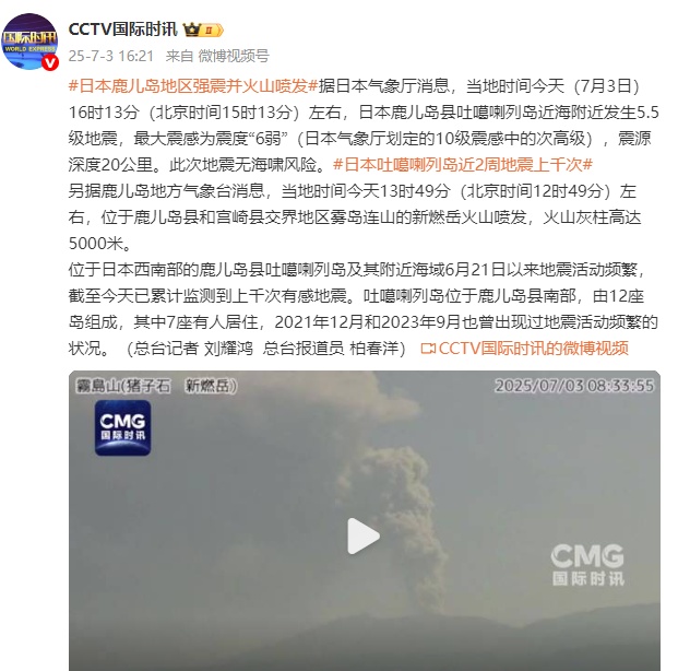 日本再发生5.5级地震!官方回应“7月5日大地震预言” 日本再发生5.5级地震!官方回应“7月5日大地震预言”