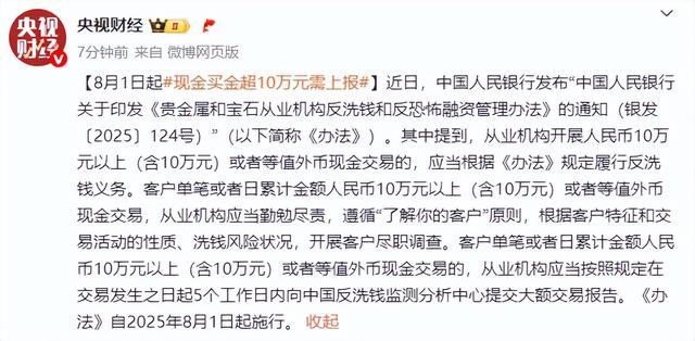 10万现金门槛！央行出手严管贵金属交易：超限需查身份+报告