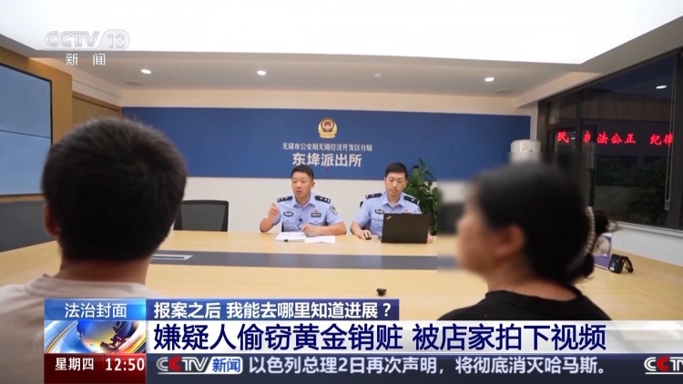 法治在线丨报案之后去哪查询进展?警方主动“向您通报” 法治在线丨报案之后去哪查询进展?警方主动“向您通报”