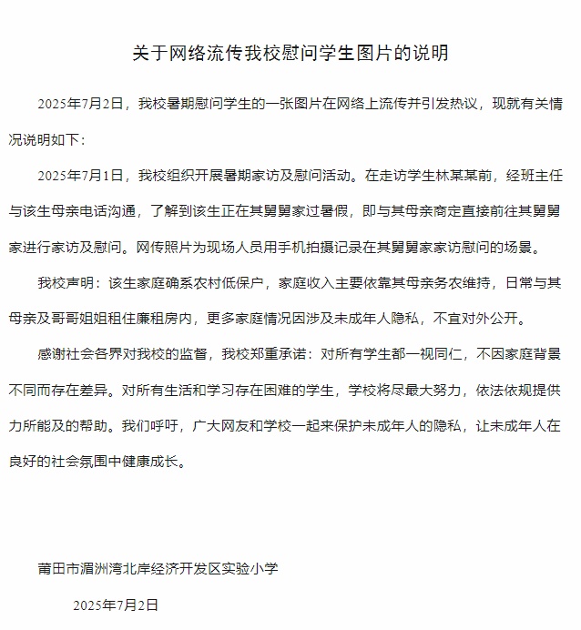 “贫困生”家里装修豪华？校方通报