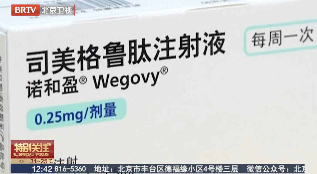 这些减重针剂，千万别乱用！专家提醒