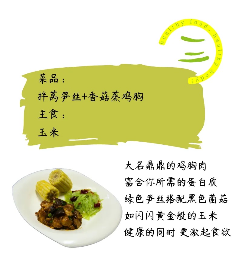 减肥不愁!高校老师设计56道减脂餐 减肥不愁!高校老师设计56道减脂餐