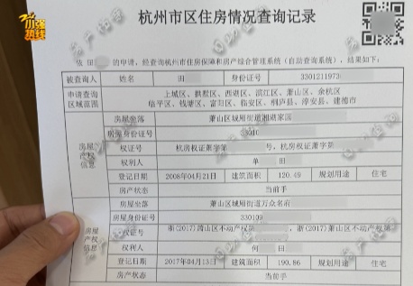 杭州女子买房时名下突然多出一套和陌生男子共同持有的房产,一度崩溃:我不想要呀 杭州女子买房时名下突然多出一套和陌生男子共同持有的房产,一度崩溃:我不想要呀