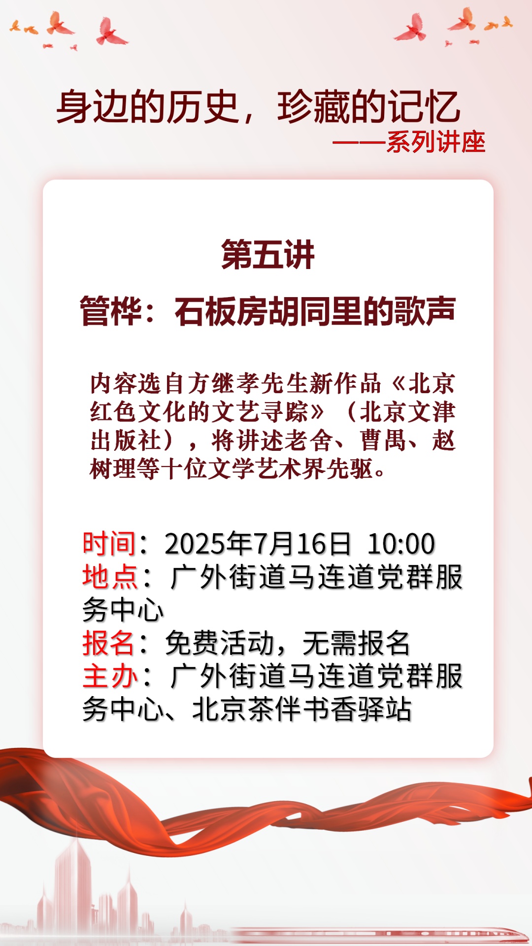 西城区悦读湾7月活动预告：暑韵书香 阅享一夏