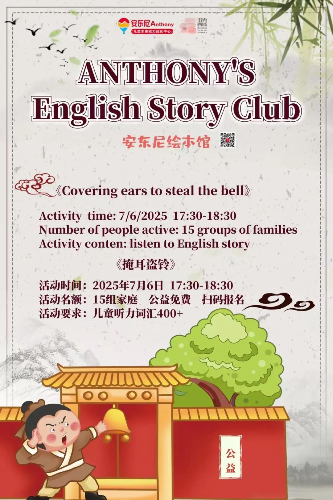 西城区悦读湾7月活动预告：暑韵书香 阅享一夏