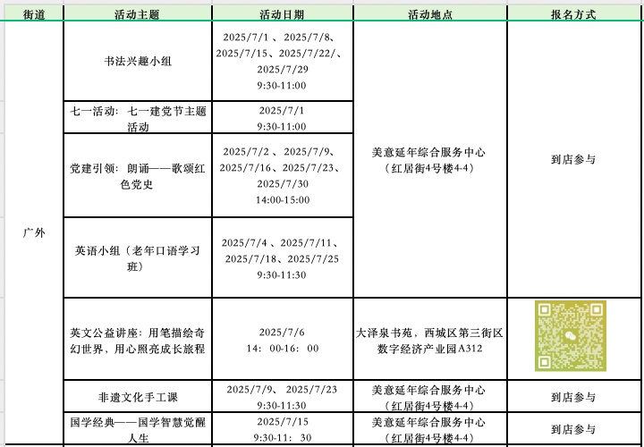 西城区悦读湾7月活动预告：暑韵书香 阅享一夏