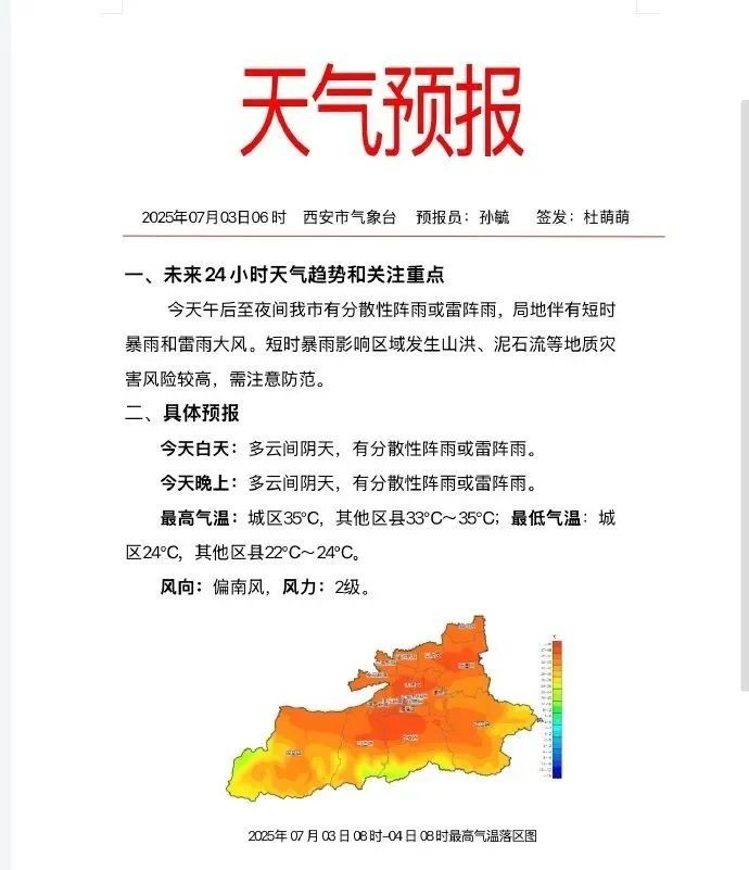 西安雷阵雨将到!短时强降水+局部雷雨大风!陕西天气预报→ 西安雷阵雨将到!短时强降水+局部雷雨大风!陕西天气预报→