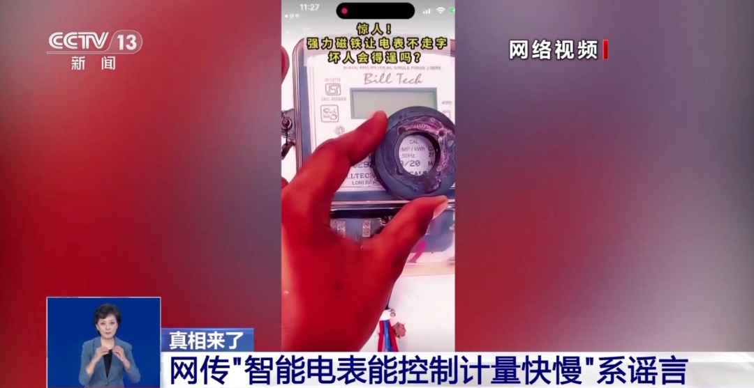 电表“被加速”?别被这些谣言忽悠了! 电表“被加速”?别被这些谣言忽悠了!