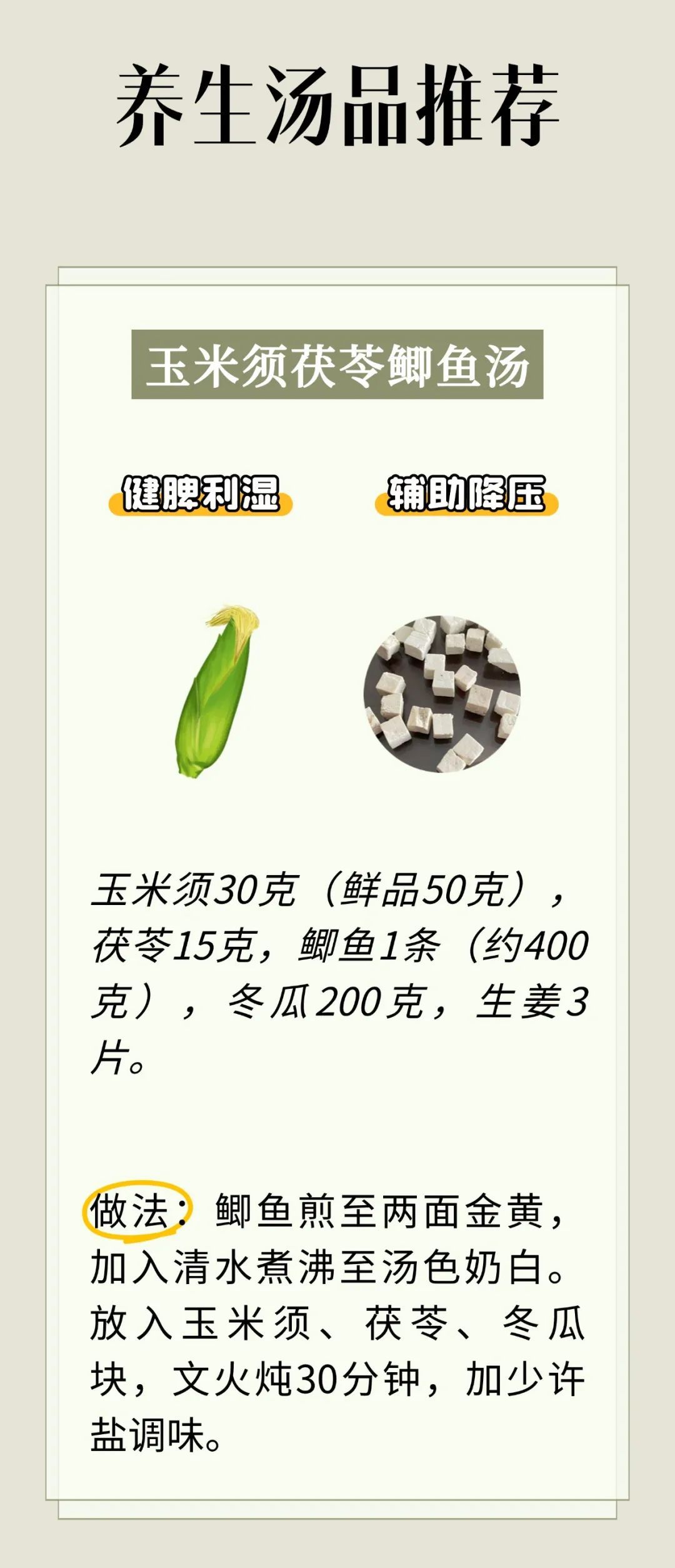 肥胖型高血压多喝这5款养生汤， 祛湿健脾、清热利水、降脂减肥！