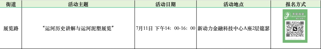 西城区悦读湾7月活动预告：暑韵书香 阅享一夏