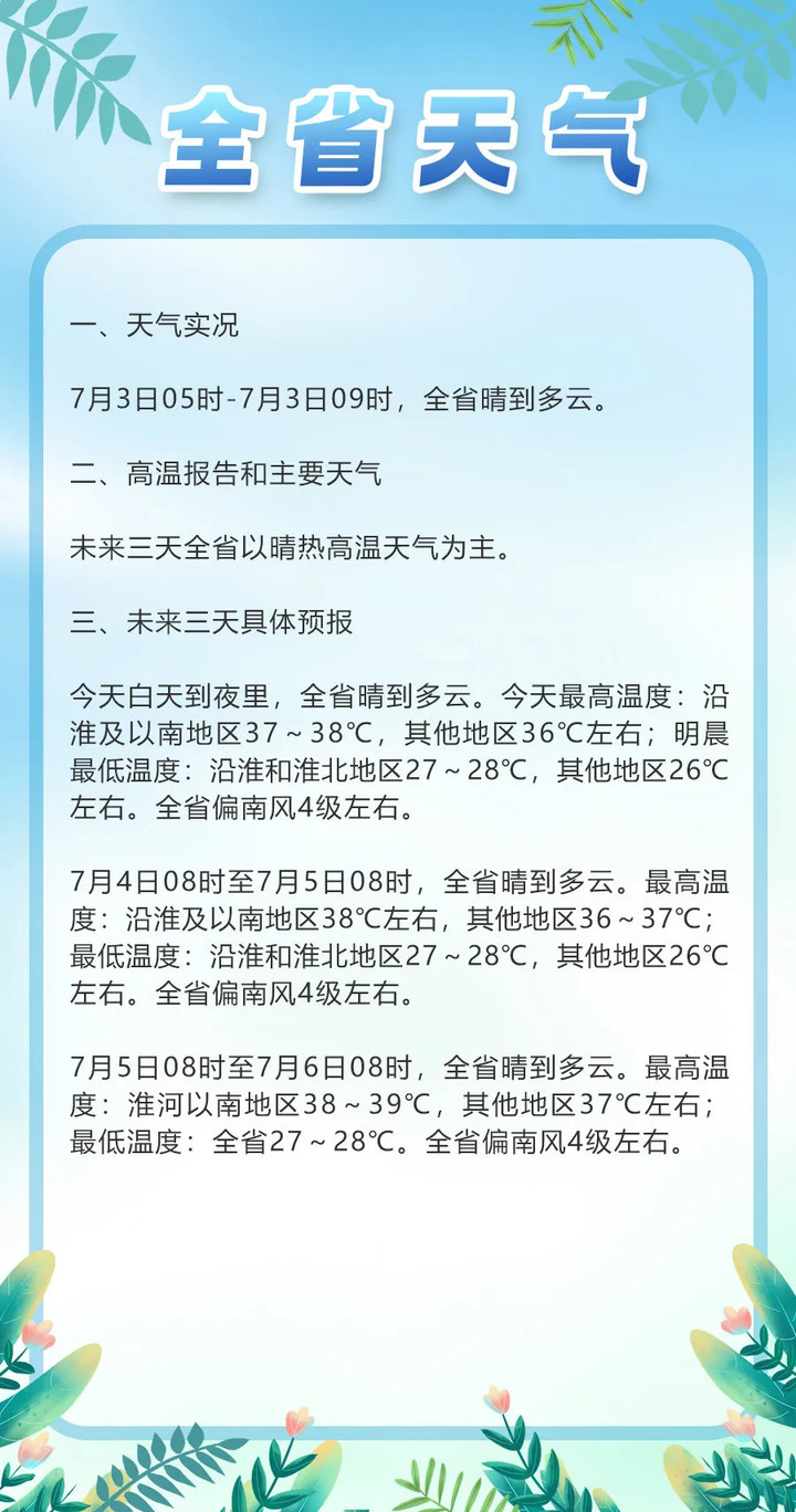 首个全国高温健康风险预警!江苏多地处在极高风险区 首个全国高温健康风险预警!江苏多地处在极高风险区