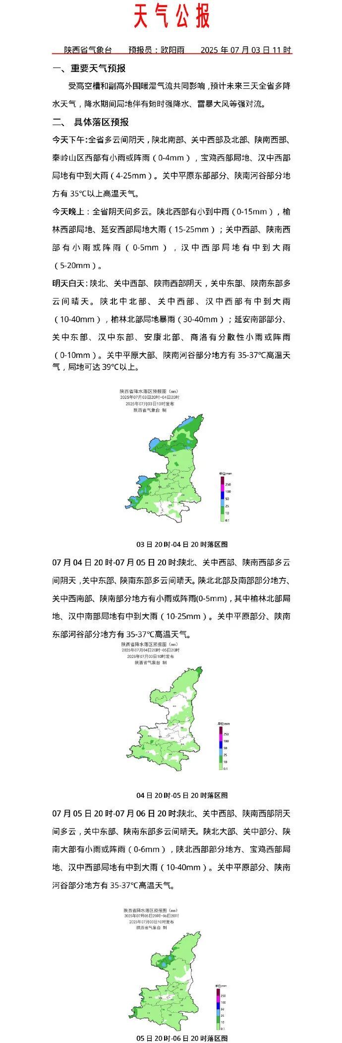 西安雷阵雨将到!短时强降水+局部雷雨大风!陕西天气预报→ 西安雷阵雨将到!短时强降水+局部雷雨大风!陕西天气预报→