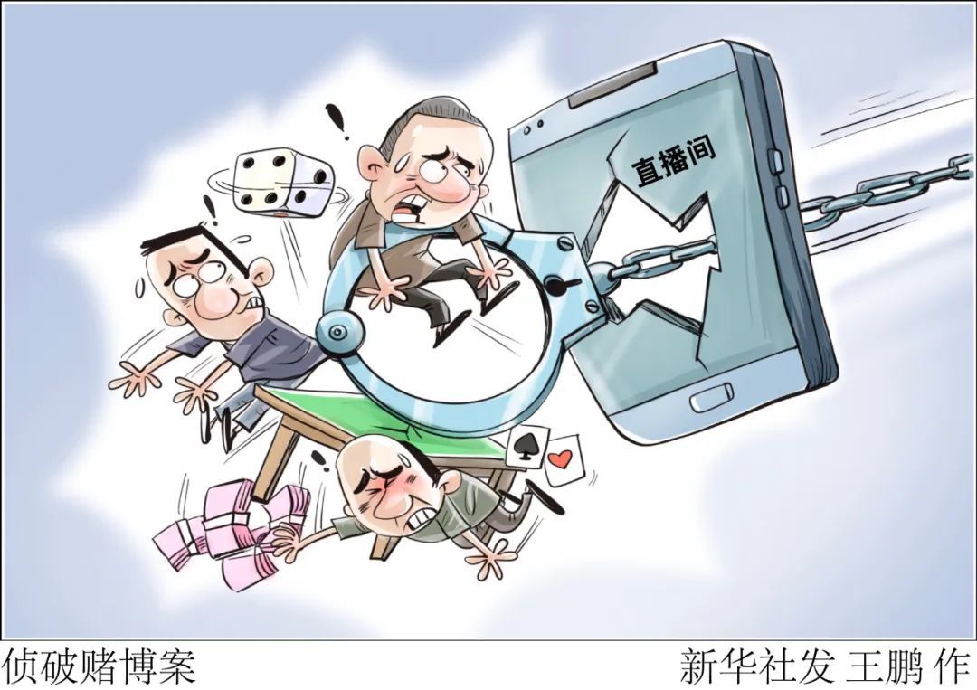 直播间变赌场?治理“直播带赌”刻不容缓 直播间变赌场?治理“直播带赌”刻不容缓