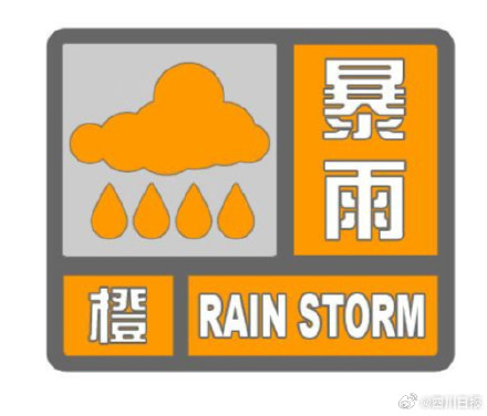 成都升级暴雨预警信号为橙色 成都升级暴雨预警信号为橙色