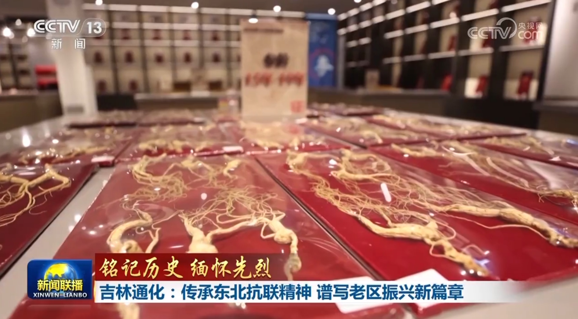 【铭记历史 缅怀先烈】吉林通化:传承东北抗联精神 谱写老区振兴新篇章 【铭记历史 缅怀先烈】吉林通化:传承东北抗联精神 谱写老区振兴新篇章