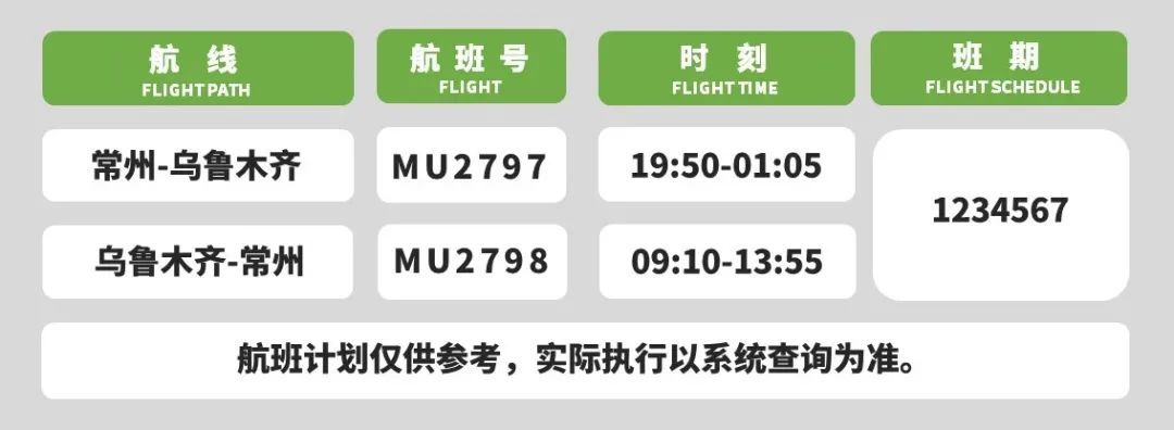 常州直飞！暑期新航线开通