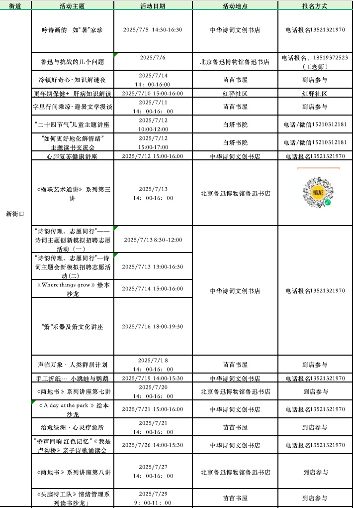 西城区悦读湾7月活动预告：暑韵书香 阅享一夏