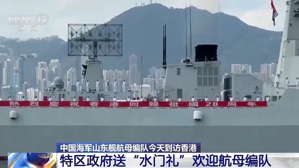 山东舰首次访问香港  特区民众赞叹“祖国军力太震撼”