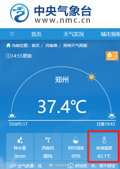 大火焖蒸！高温迎鼎盛时段 多地体感温度已超43度
