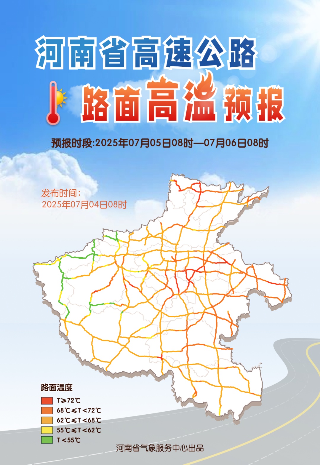 非必要不外出!体感超50℃,路面超68℃!河南今起三天高温持续发力 非必要不外出!体感超50℃,路面超68℃!河南今起三天高温持续发力