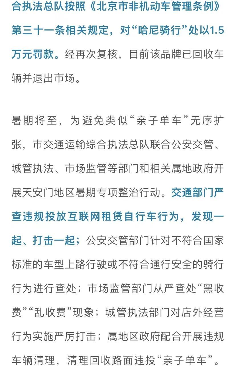 北京交通执法部门：“亲子单车”涉嫌违规投放，责令回收