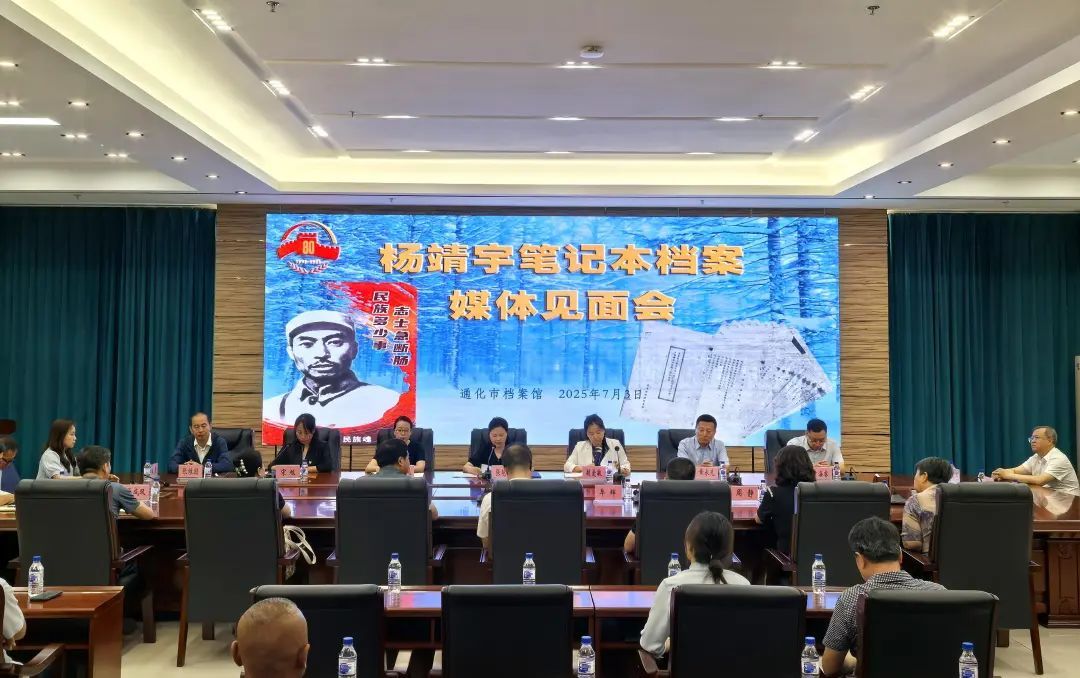 杨靖宇笔记本档案在通化首次公布