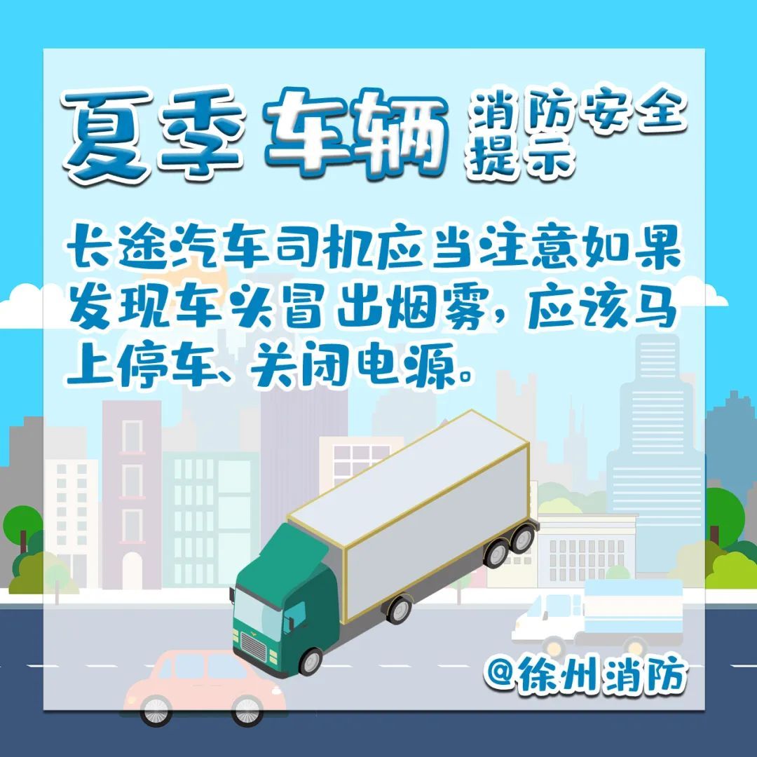 夏季高温！用电及车辆安全知识请查收