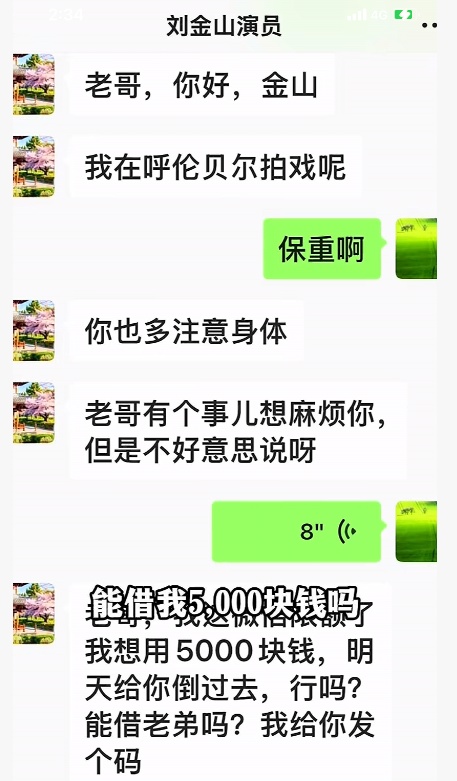 “反诈大使”朱时茂称一天遇两次骗局，被骗走2000元