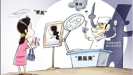 未取得医美合法资质出事故该担何责?学员轻信培训班宣传权益受损可退学费 未取得医美合法资质出事故该担何责?学员轻信培训班宣传权益受损可退学费