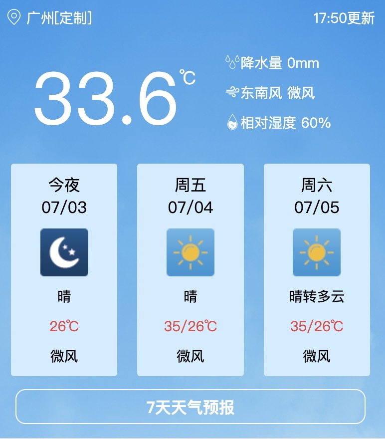 湿度比广州还大,北京潮得像“回南天”? 湿度比广州还大,北京潮得像“回南天”?