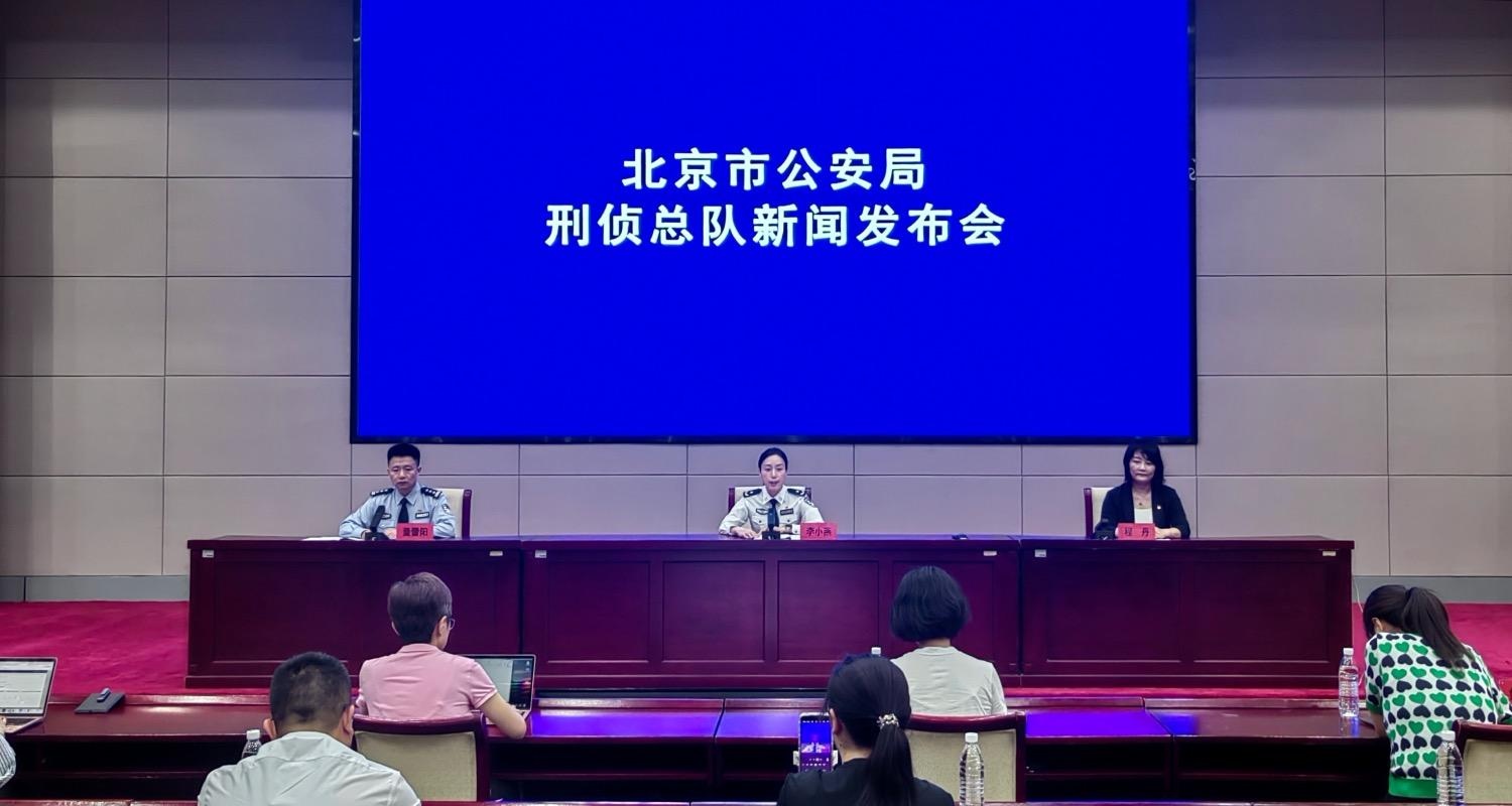 北京警方发布五类暑期易高发电诈案件类型 北京警方发布五类暑期易高发电诈案件类型