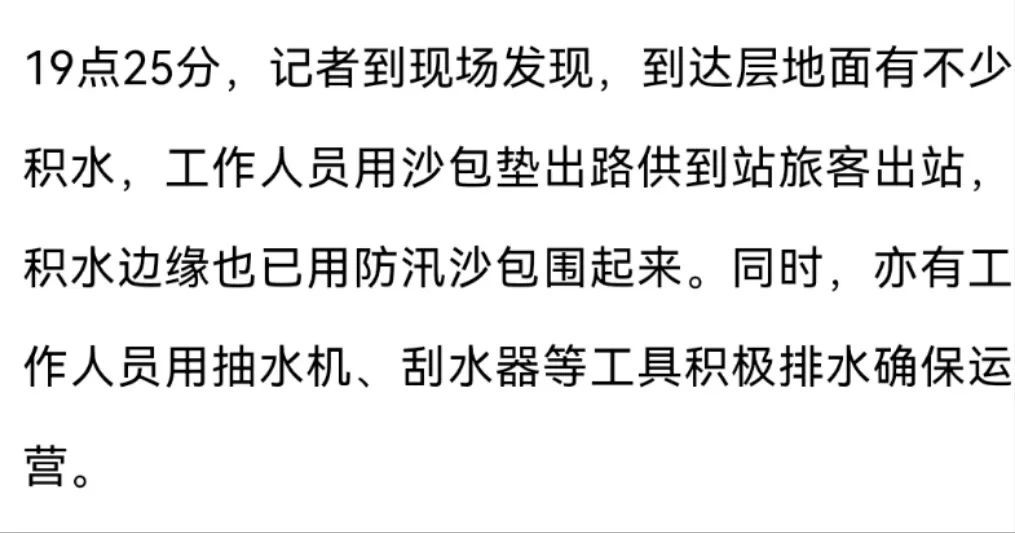 强降雨致火车站内积水,旅客排队踩沙包出站!官方致歉 强降雨致火车站内积水,旅客排队踩沙包出站!官方致歉