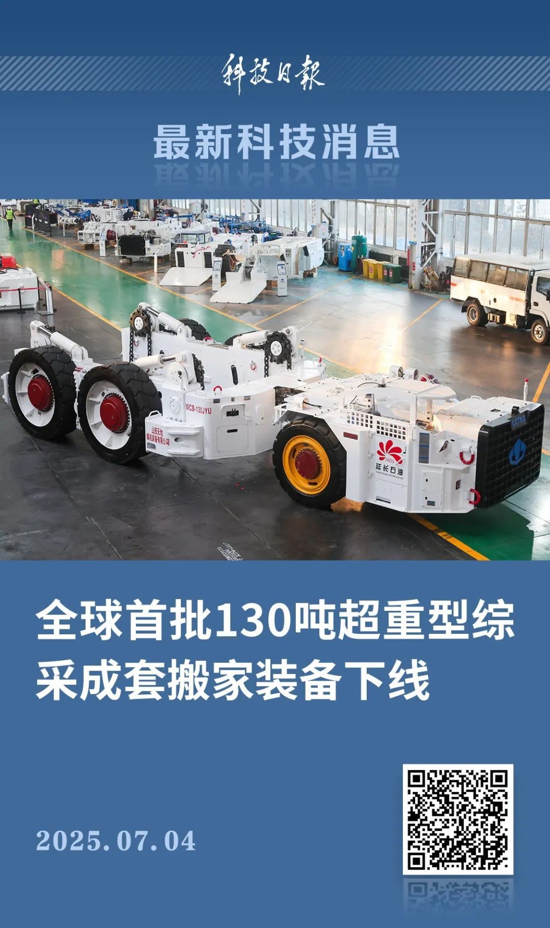 全球首批！我国这一装备技术取得重大突破