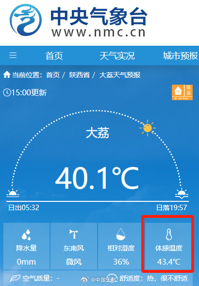 大火焖蒸！高温迎鼎盛时段 多地体感温度已超43度
