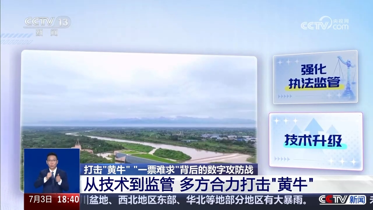 打击“黄牛”!“一票难求”背后的数字攻防战 打击“黄牛”!“一票难求”背后的数字攻防战