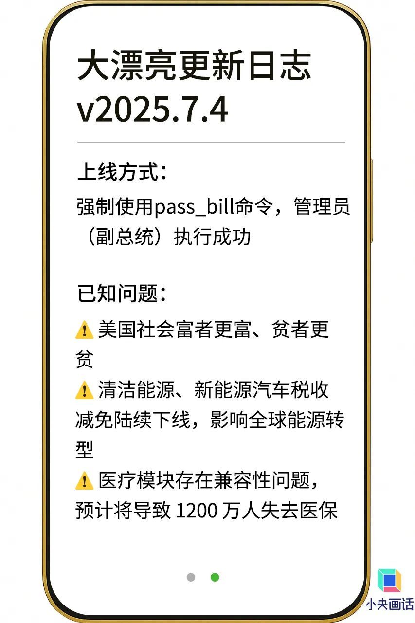 一场持续了近9个小时的演讲！民主党最后的阻击失败了