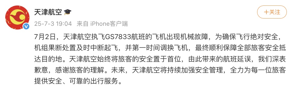 紧急刹停!一航班起飞时发出巨响,消防公安赶到现场,天津航空回应 紧急刹停!一航班起飞时发出巨响,消防公安赶到现场,天津航空回应